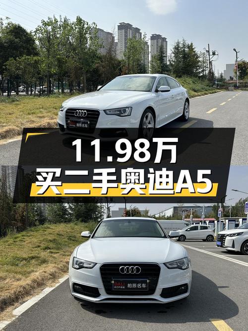 1次过户的 2016款奥迪A5，报价11.98万！
