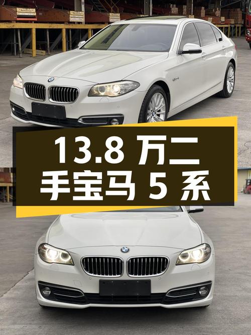 13.8 万买二手宝马 5 系，中配版本，车况良好