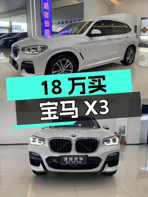 18万多可买 2018款宝马X3，7.7万公里，过户 2次！