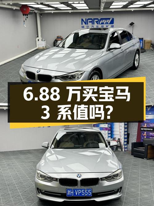 6.88万买辆12万公里的宝马 3系，你觉得值吗？