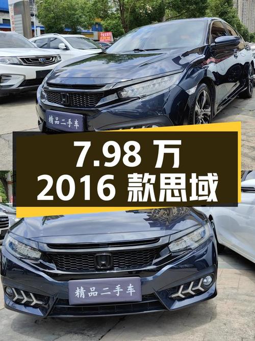 7.98万！2016款思域尊贵版，遵义蓝色车7.8万公里 2次过户