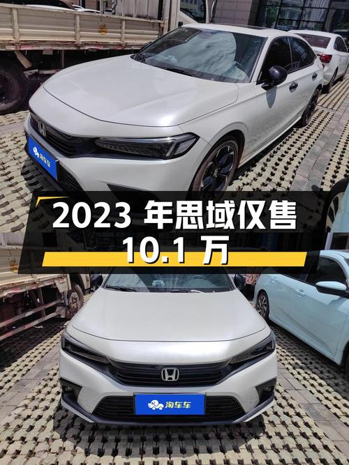 2023年上牌的思域 2022款，1.07万公里仅售10.1万！值吗？