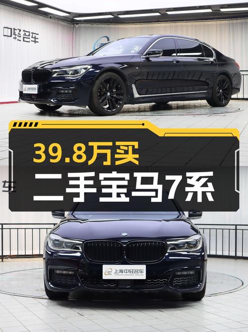 2018年宝马 7系上海牌，10.3万公里，报价39.8万，值吗？