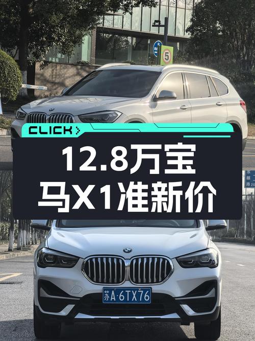 二手宝马X1：12.8万圆你蓝天白云梦，7万公里准新车况！
