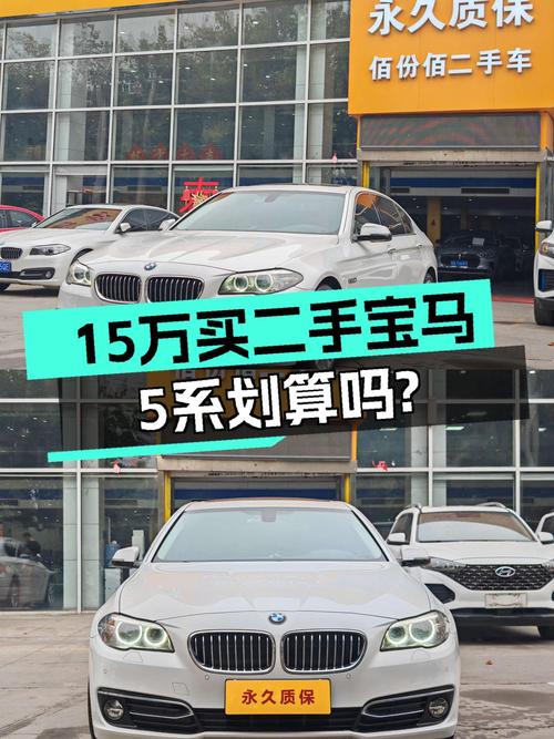 15.5万可入 2016年宝马 5系 525Li 豪华设计套装，8.1万公里