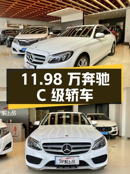 11.98万，2016款奔驰 C级白色中型轿车，4万公里0过户