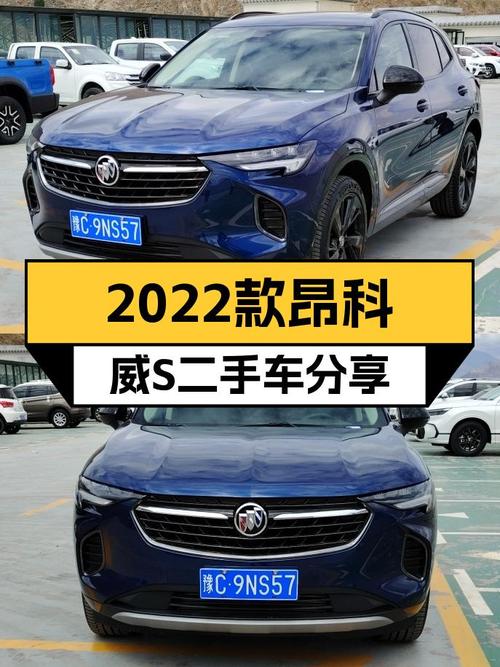 2022款昂科威S，2千公里准新车，17.8万体验GS四驱运动魅力！