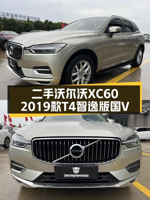 0过户的 2019款沃尔沃XC60，香槟色，9.1万公里，11.95万贵吗？