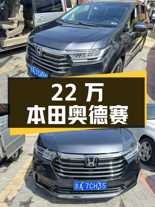 22万多的 2022款本田奥德赛，油电混合，3万公里