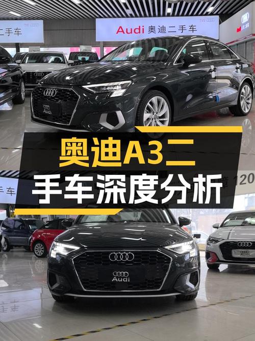 16.58万！2021款奥迪 A3 豪华致雅型，0.42万公里，包头车源
