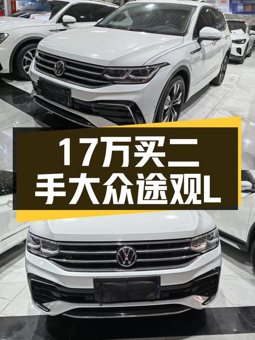 17万出头入手准新大众途观L R-Line旗舰版，2.0T+7DCT，宜商宜家
