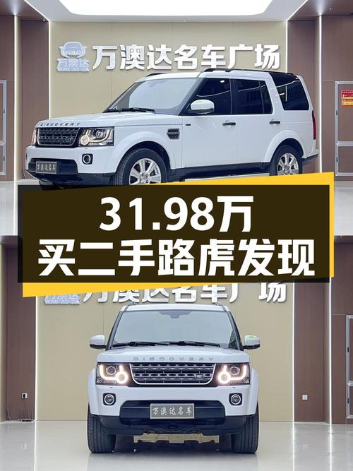 6万公里0过户，2014款路虎发现仅售 31.98万！