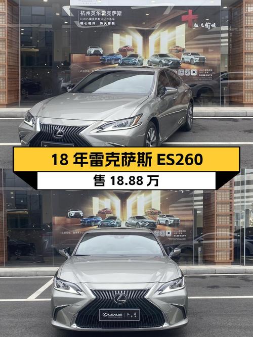 18年雷克萨斯ES260 卓越版，9.6万公里，杭州车源仅售18.88万