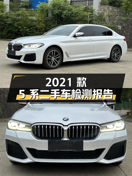 2021款宝马 5系 525Li 豪华套装二手车检测报告