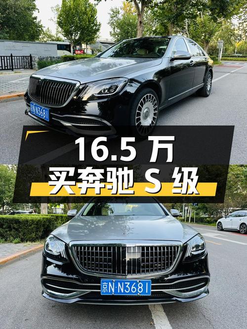 16.5万买 2010款奔驰 S级，11.5万公里，北京车源