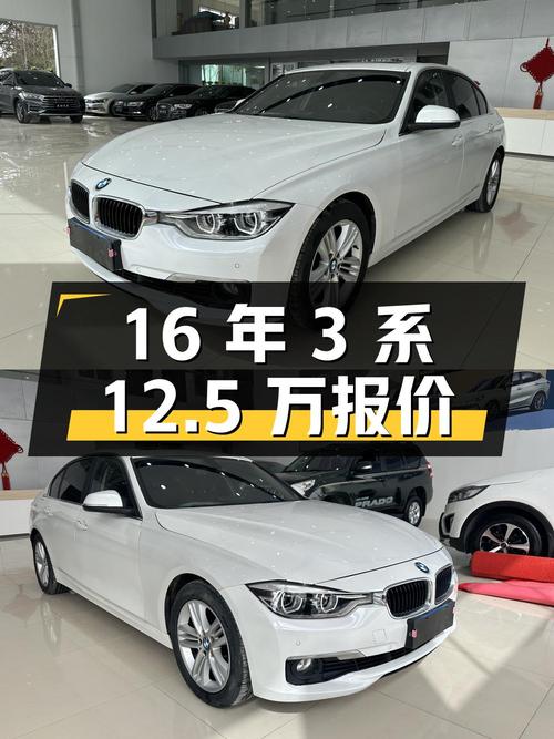 2016年宝马 3系，13万公里 2次过户，报价12.5万！