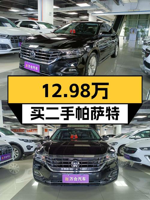 2020款大众帕萨特12.98万值不值？6.97万公里0过户