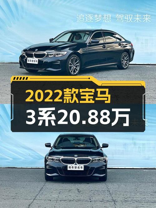 20.88万买 2022款宝马 3系，3.2万公里1次过户划算吗？