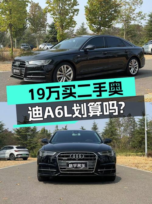 19.3万买 2018年日照上牌的奥迪A6L 45 TFSI quattro 豪华型，值吗？