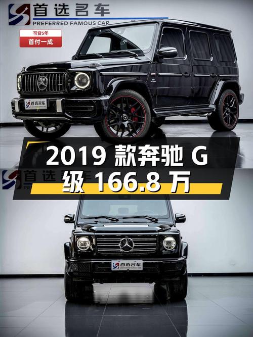 166.8万的 2019款奔驰 G级，合肥车源，7.6万公里，1次过户