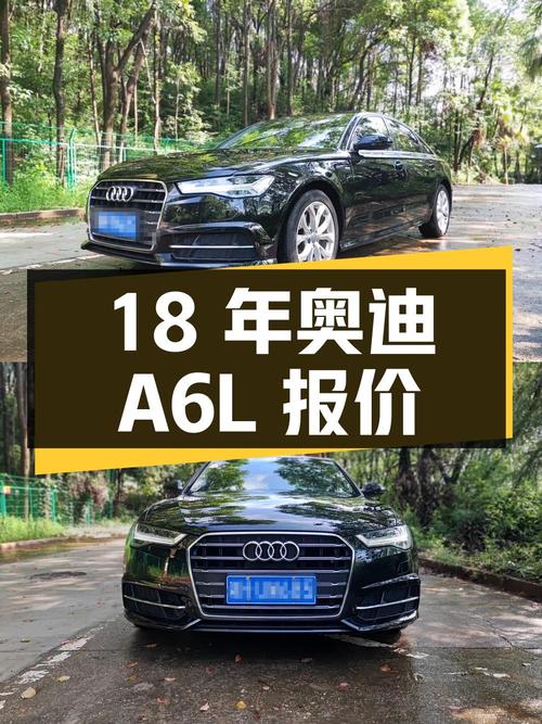 18 年奥迪 A6L 报价 17.38 万，35TFSI 时尚型