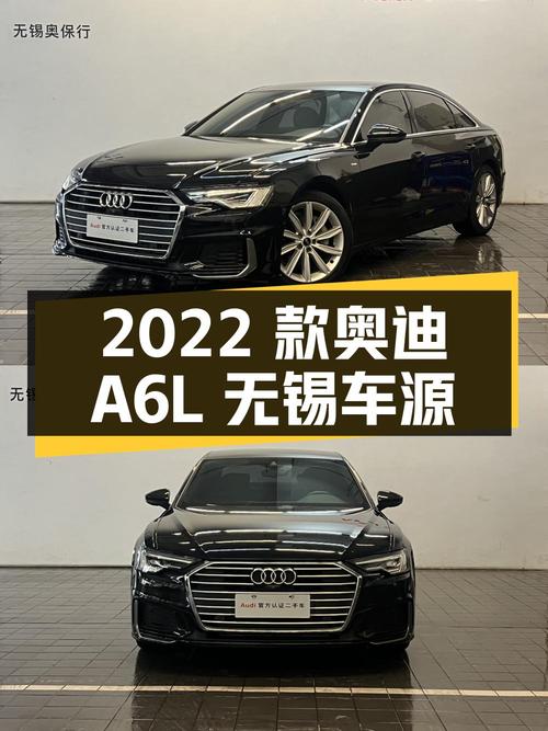 29.8万的 2022款奥迪A6L，无锡车源，过户3次，表显 4.8万公里