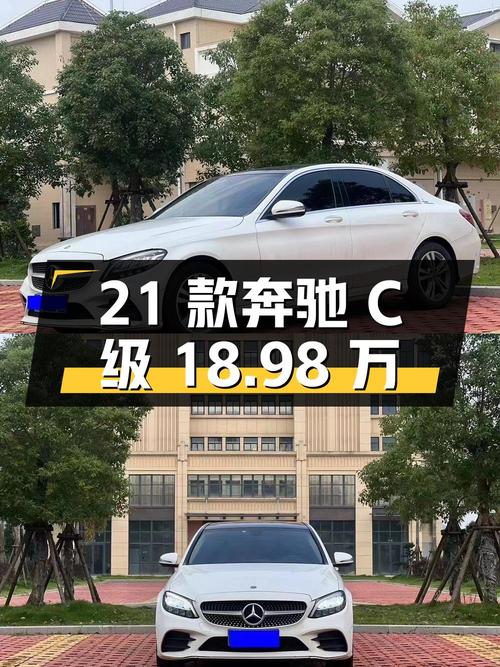 2021款奔驰 C级，白色4万公里，1次过户，报价18.98万！