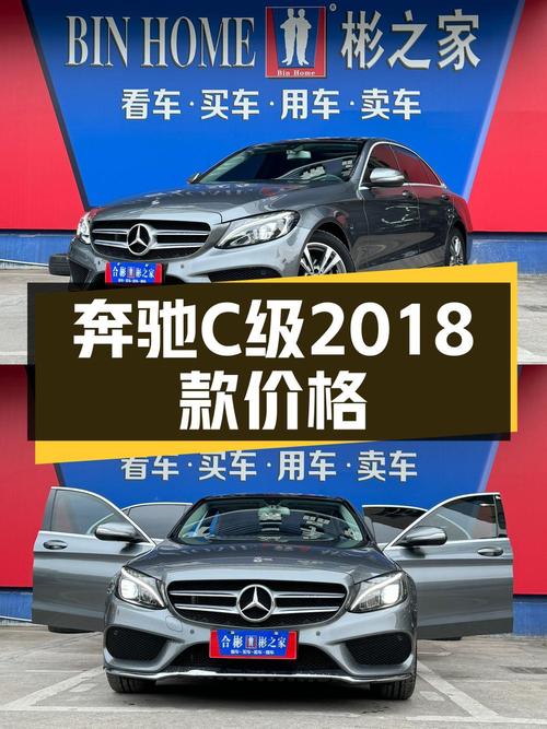 16.98万的 2018款奔驰 C级，0过户5.9万公里