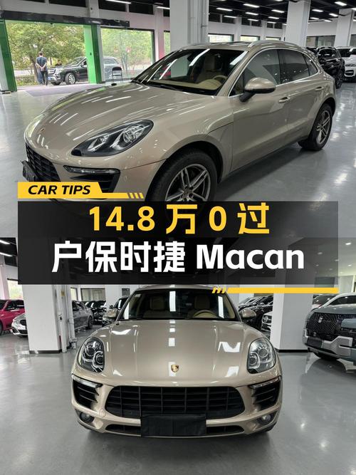 14.8万！0过户的 2014款保时捷 Macan跑了8万公里值不值？