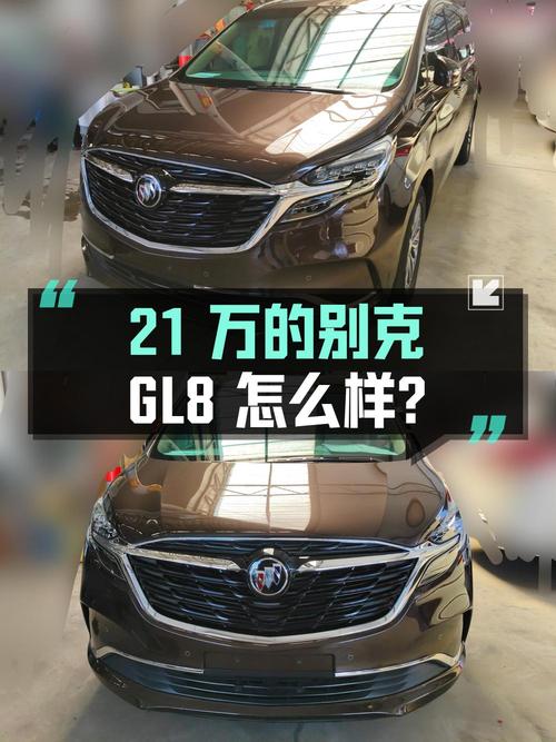 21万的 2021款别克GL8中大型MPV怎么样？