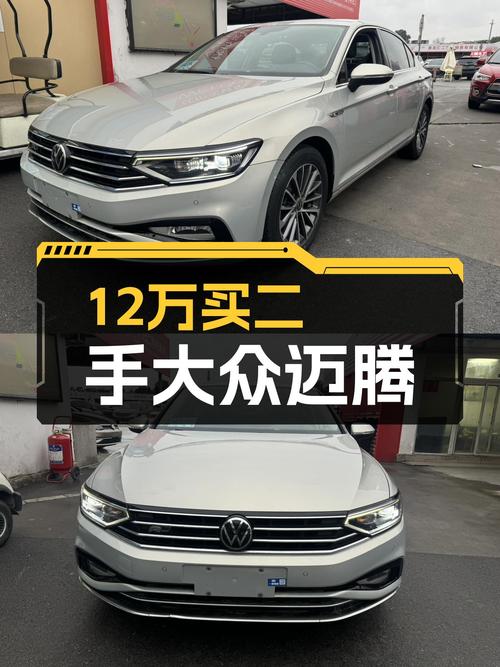 家用高性价比之选，12万出头入手2020款大众迈腾，8秒破百！