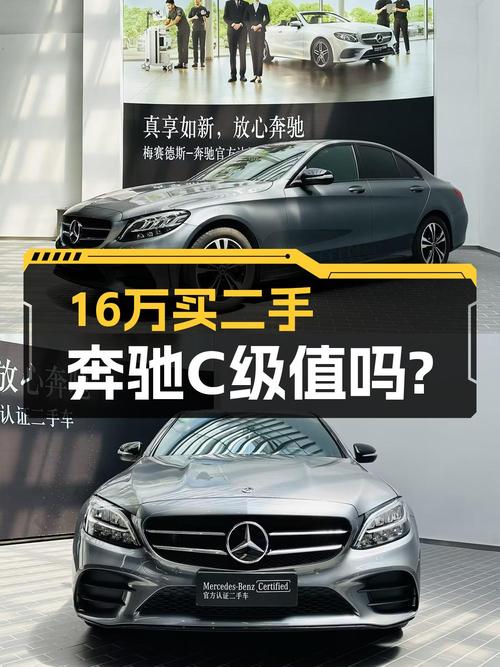 16.3万买 2019年奔驰 C级，3.48万公里1次过户值不值？