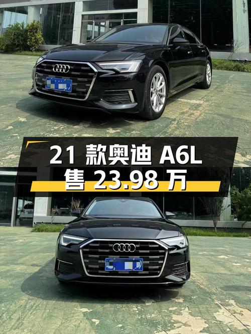 2021款奥迪A6L，菏泽车6万公里，1次过户卖 23.98万贵吗？