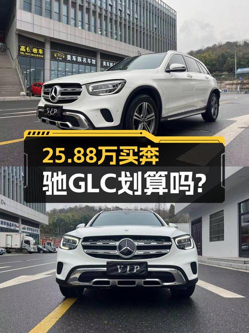 2021款奔驰 GLC 260 L，3万公里仅售 25.88万！