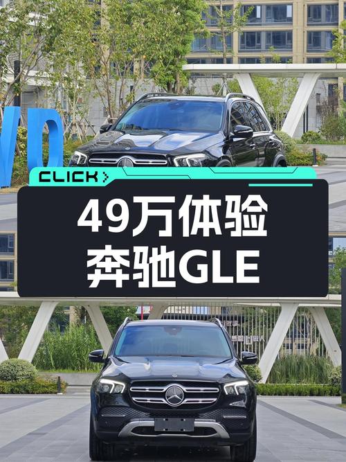 49万体验奔驰GLE，22款GLE350时尚型，9AT+四驱，5万公里准新车况