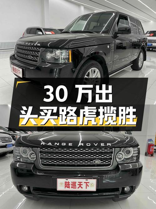 30万出头可买 2011款路虎揽胜，8万公里黑色中大型SUV！