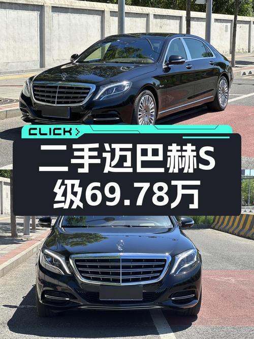 69.78万可入 2017款奔驰迈巴赫 S级，0过户5万公里