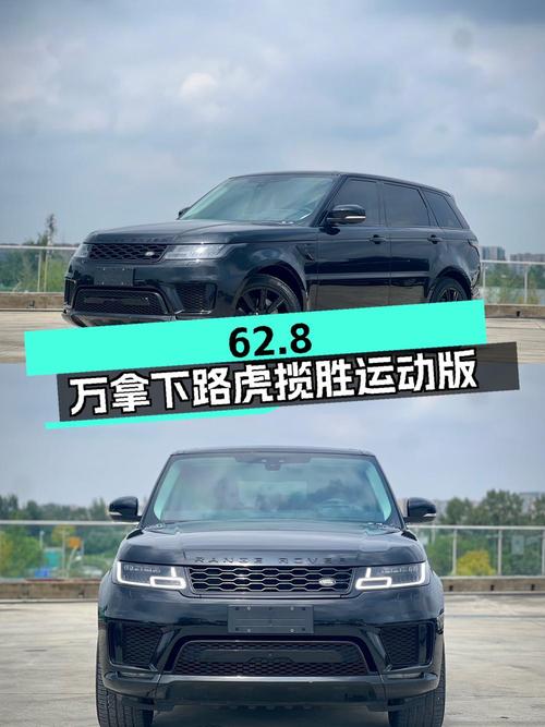 62.8万可拿下 2021款路虎揽胜运动版，值不值？