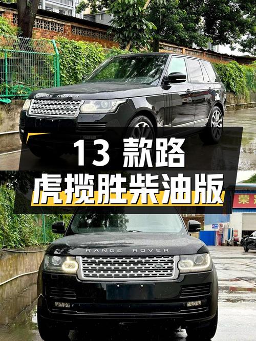 13款路虎揽胜柴油版，南宁车源 23万公里，41.98万贵不贵？