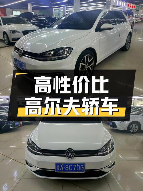 0过户8.76万的 2019款高尔夫，4万公里白色紧凑轿车咋样？