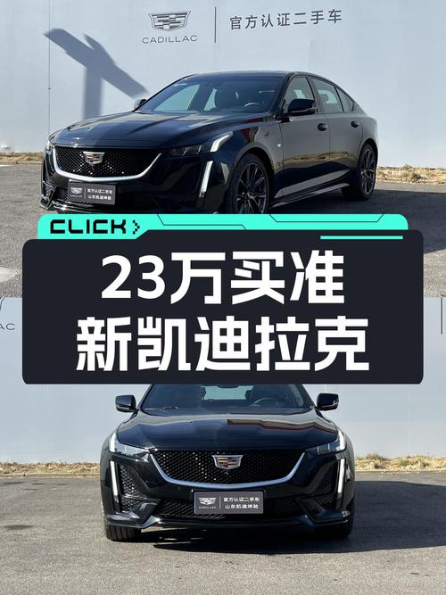 23.38万，准新凯迪拉克CT5，1.3万公里，这价格真香！