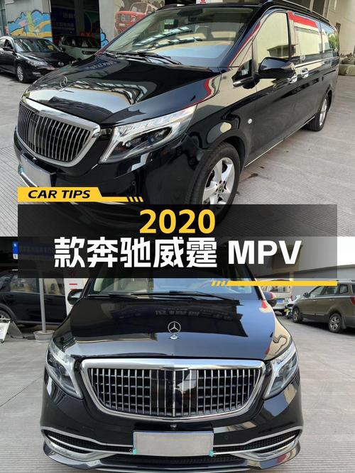 26.38万 2020款奔驰威霆黑色 7座中大型MPV，郑州车源6万公里
