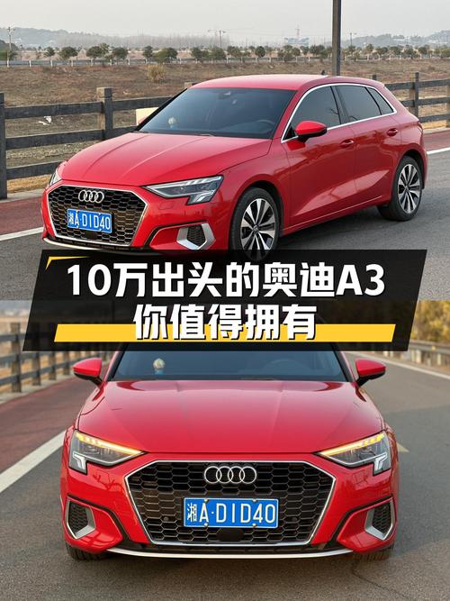 奥迪A3，10万出头体验德系品质，7挡双离合换挡如丝般顺滑！
