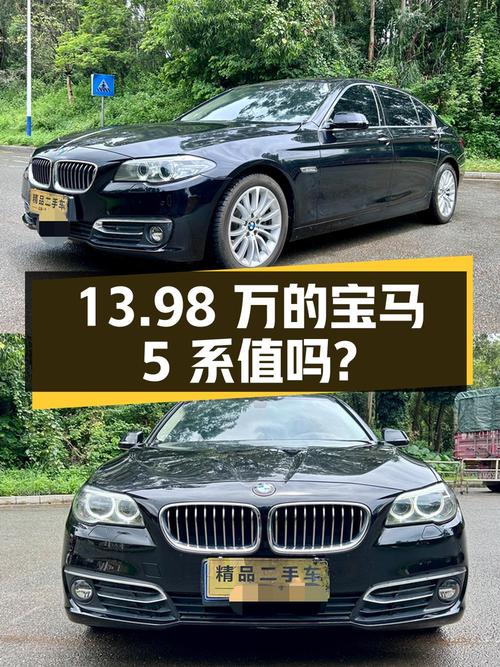 13.98万的 2017款宝马 5系，12.1万公里0过户，值不值？