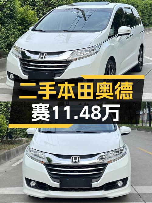 11.48万的 2015款奥德赛，揭阳白色0过户车值不值？