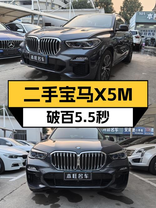 宝马X5M运动套装：5.5秒破百，二手也能体验M Power魅力！
