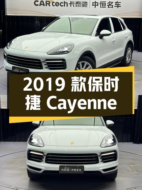 57.9万买 2019款保时捷 Cayenne，白色中大型SUV，4万公里1次过户