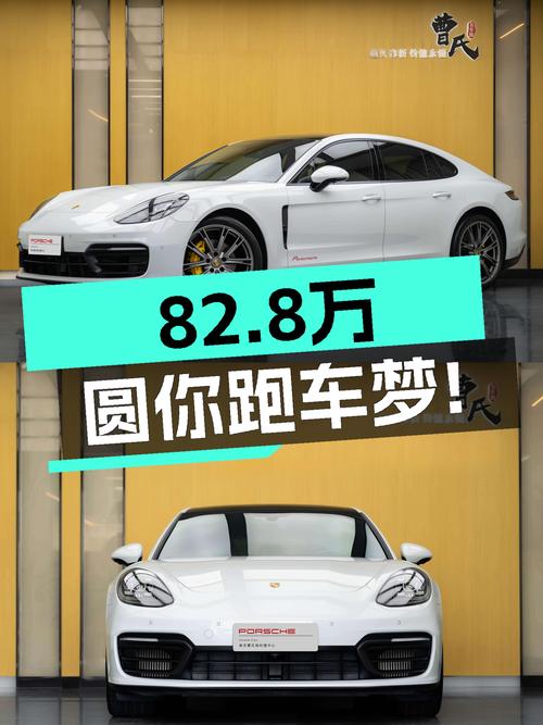 准新保时捷Panamera，82.8万圆你跑车梦！