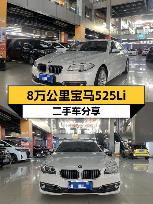 8万公里宝马525Li，豪华设计套装，曾经的梦想座驾如今触手可得！
