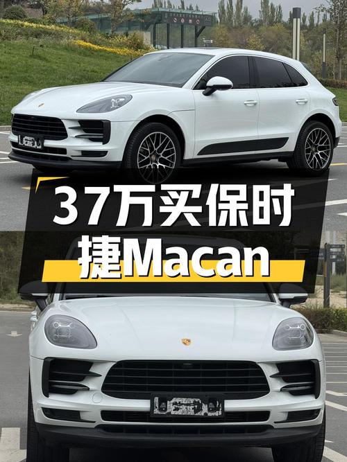 36.99万买 2021款保时捷 Macan，值不值？